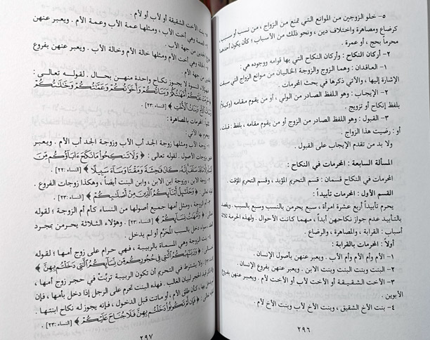 Al Fiqh Al Muyassar